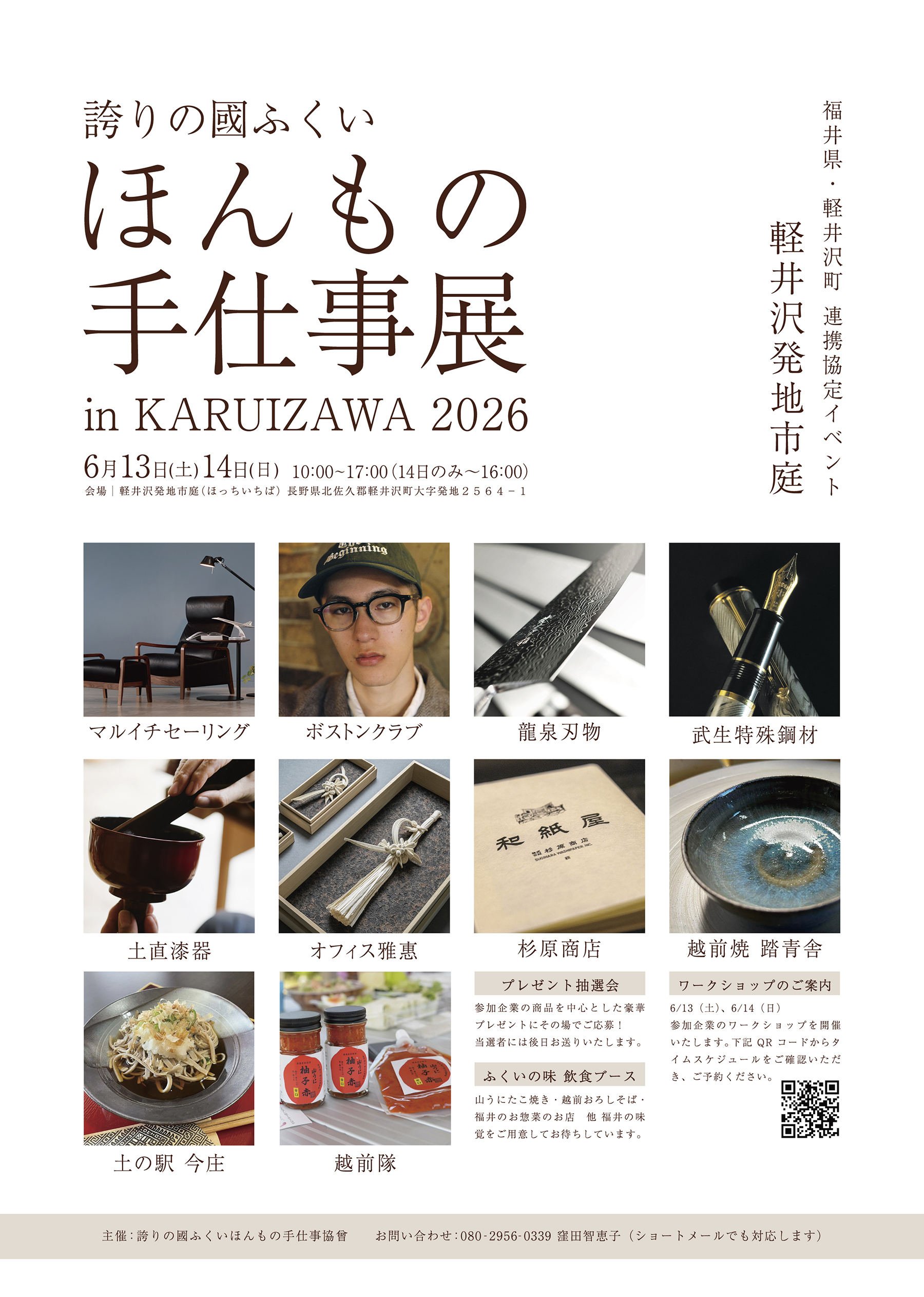 ほんもの手仕事展 in KARUIZAWA 2026 出展のお知らせ | BOSTON CLUB